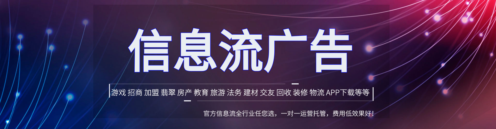 阜新信息流平台